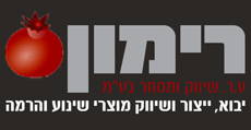 רימון ע.ר. שיווק ומסחר בע"מ